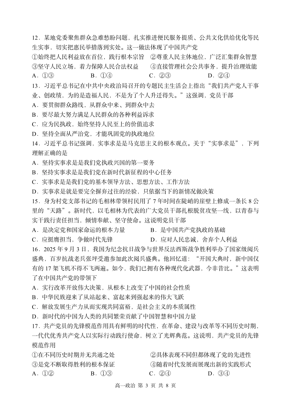 哈三中2025-2026学年度下学期高一学年三月月考政治.pdf_第3页