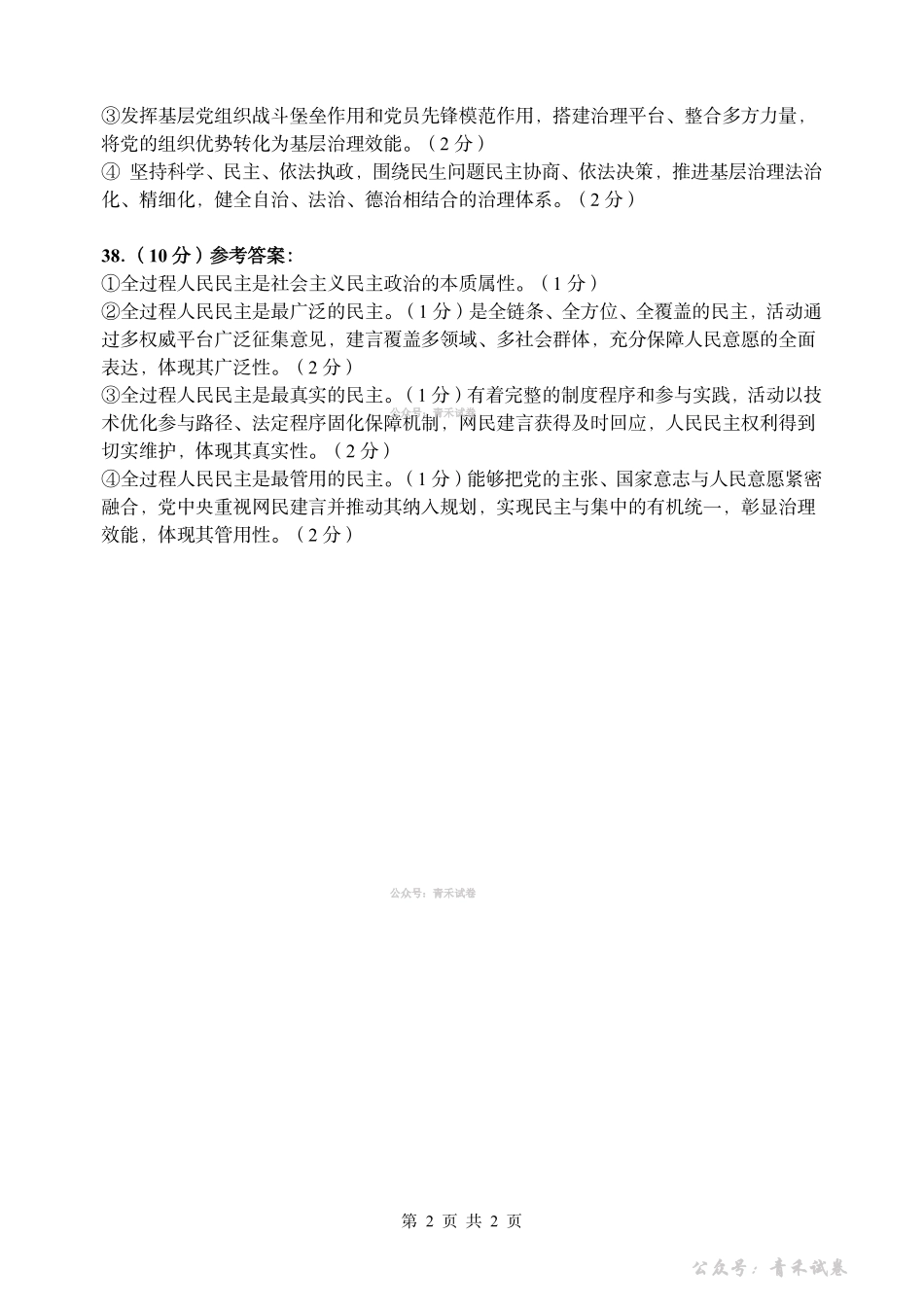 哈三中2025-2026学年度下学期高一学年三月月考政治答案.pdf_第2页
