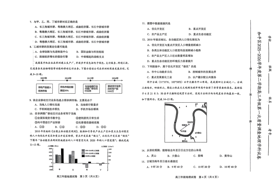 和平区2025-2026学年度高三年级第一次质量检测地理.pdf_第2页