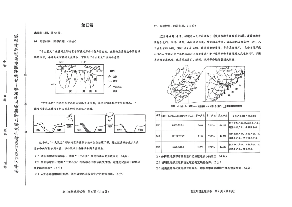 和平区2025-2026学年度高三年级第一次质量检测地理.pdf_第3页