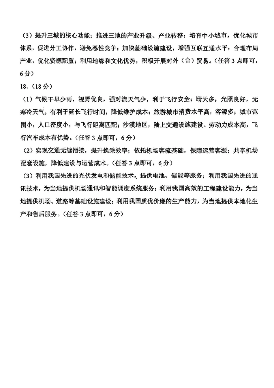 和平区2025-2026学年度高三年级第一次质量检测地理答案.pdf_第2页