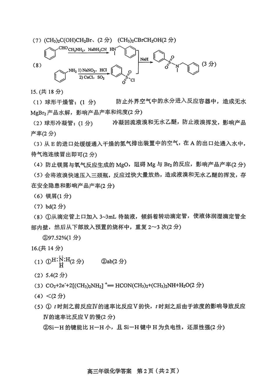 和平区2025-2026学年度高三年级第一次质量检测化学答案.pdf_第2页