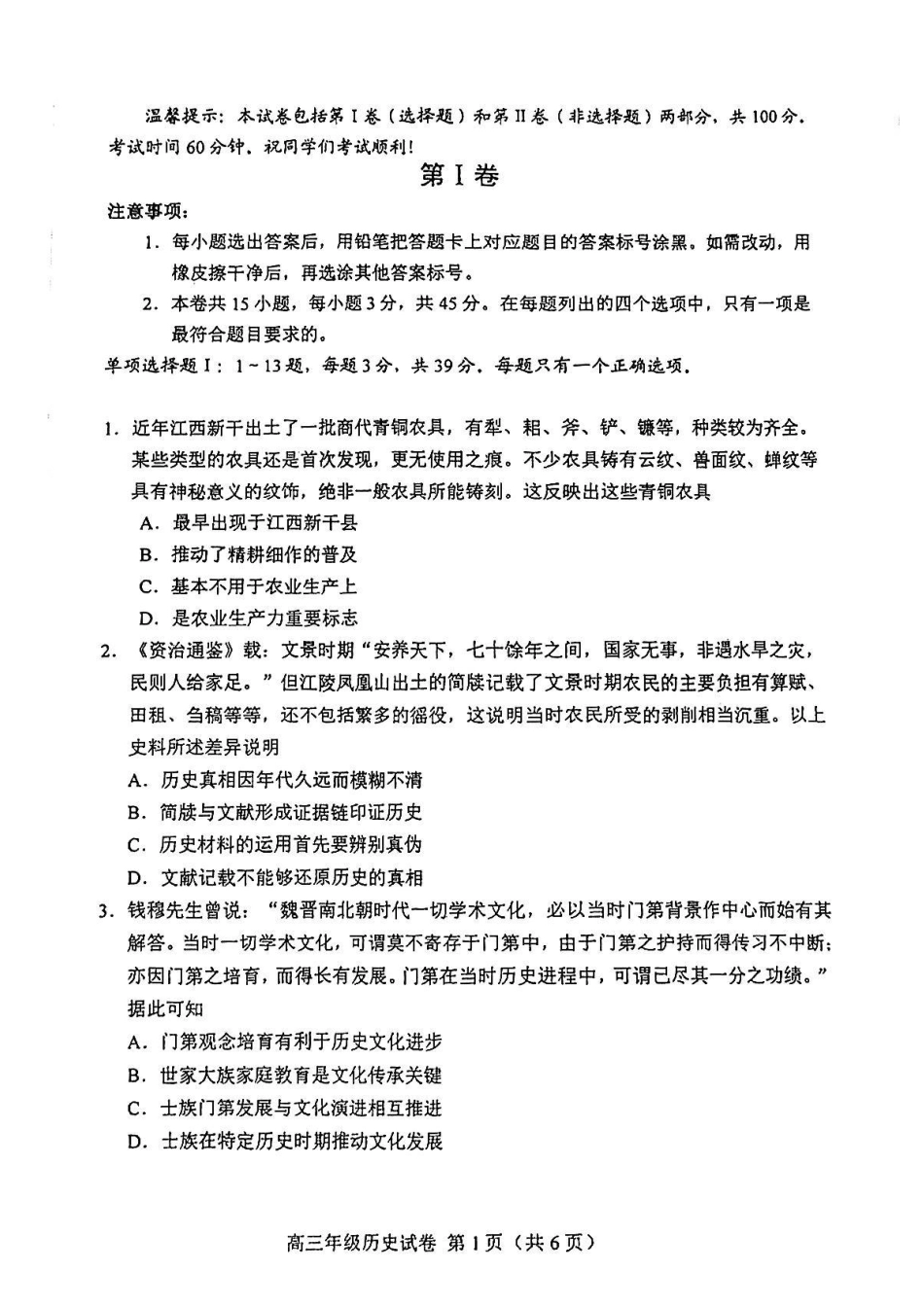 和平区2025-2026学年度高三年级第一次质量检测历史.pdf_第1页