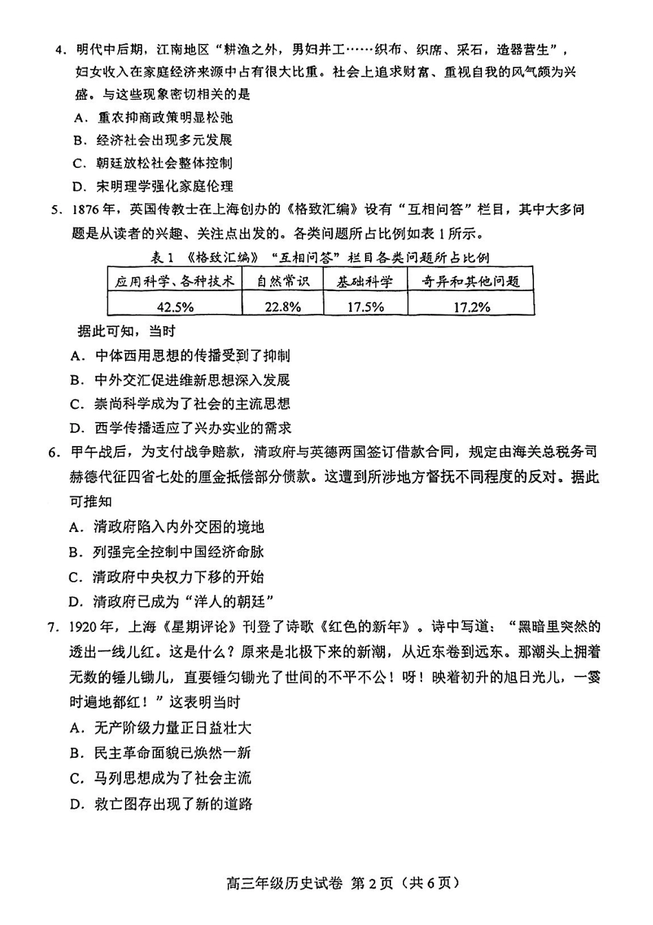 和平区2025-2026学年度高三年级第一次质量检测历史.pdf_第2页