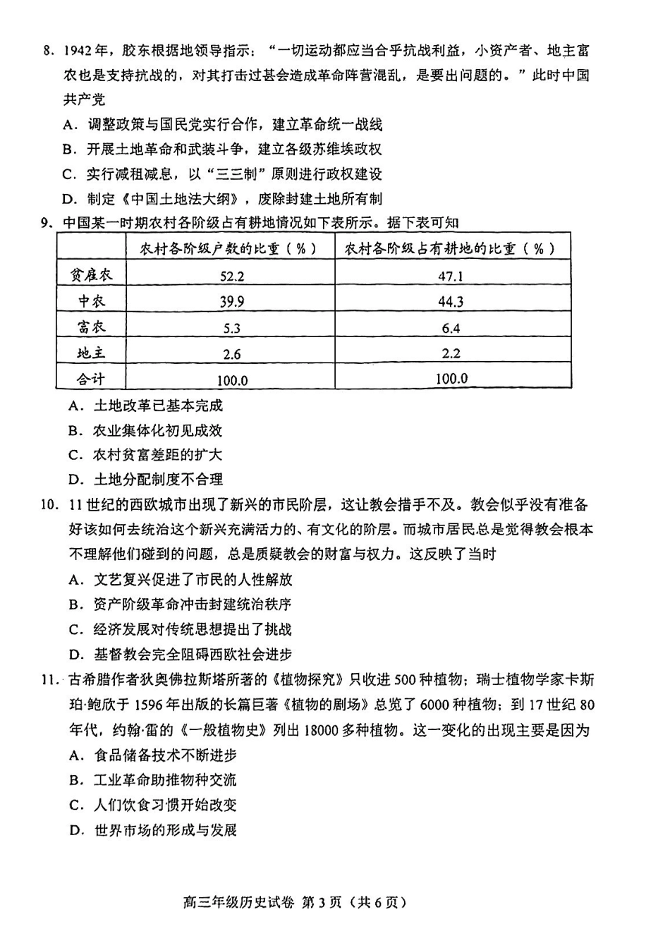 和平区2025-2026学年度高三年级第一次质量检测历史.pdf_第3页