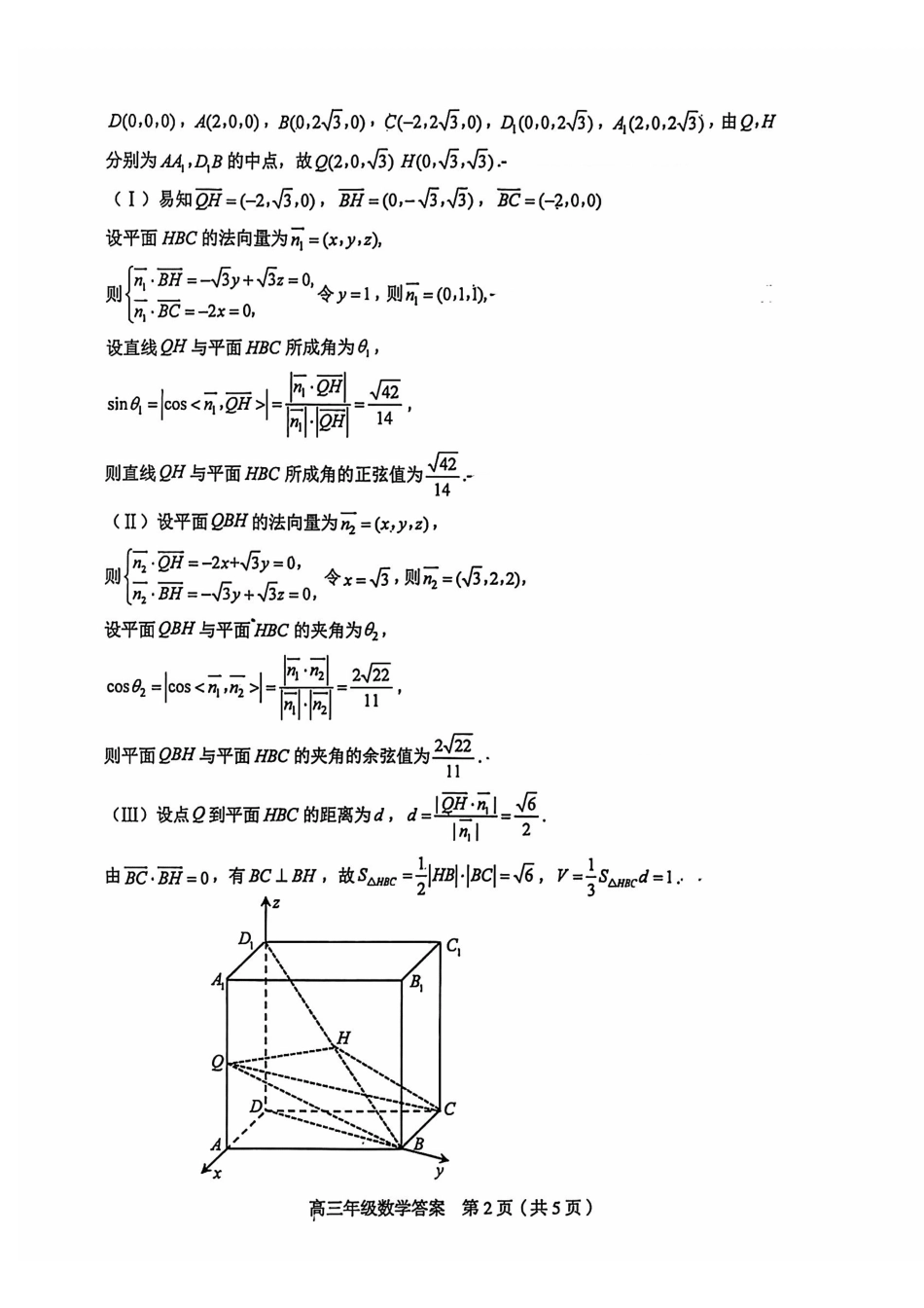 和平区2025-2026学年度高三年级第一次质量检测数学答案.pdf_第2页
