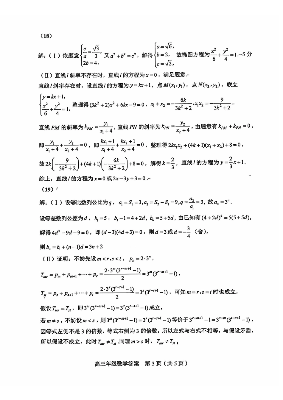 和平区2025-2026学年度高三年级第一次质量检测数学答案.pdf_第3页
