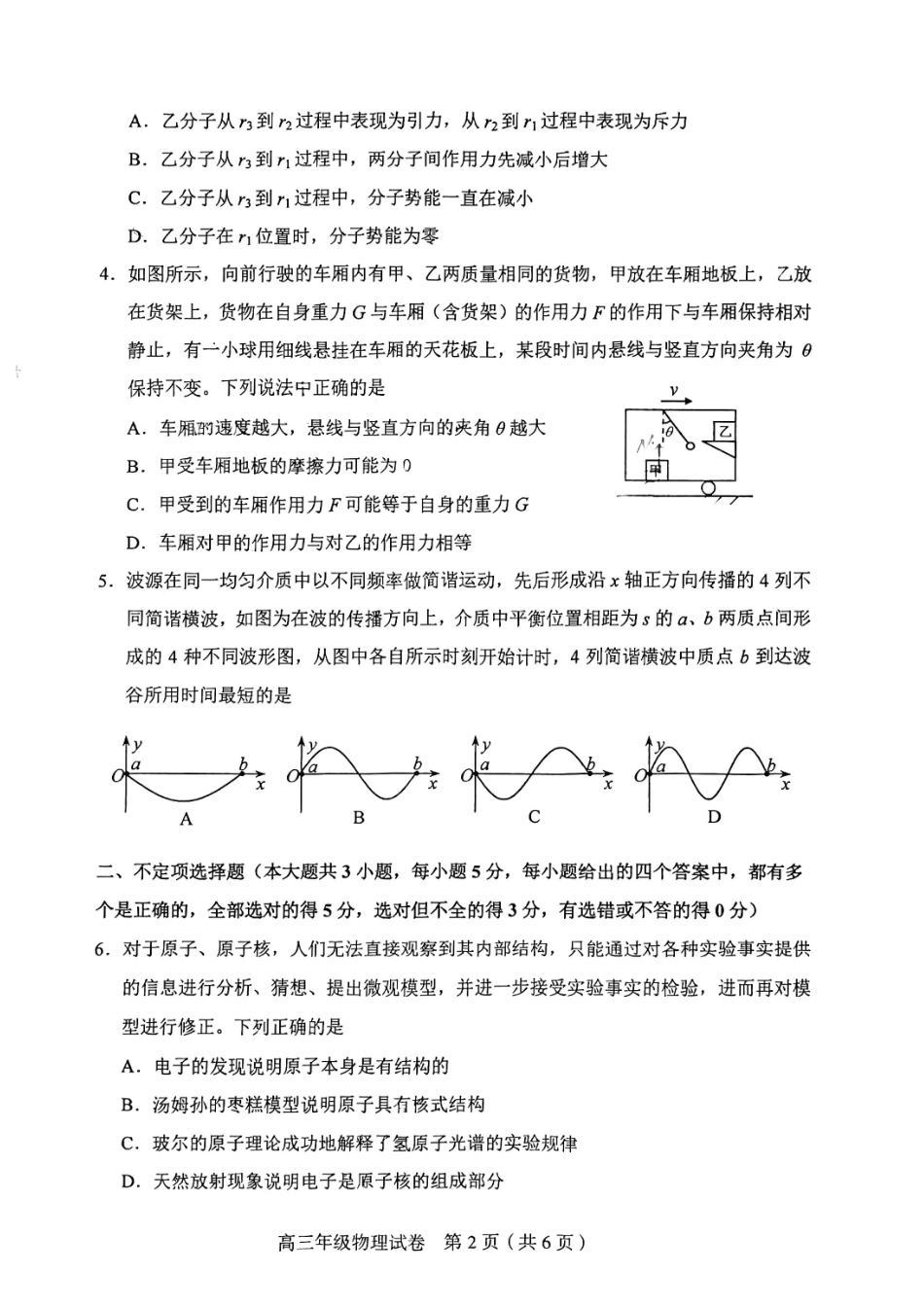 和平区2025-2026学年度高三年级第一次质量检测物理.pdf_第2页