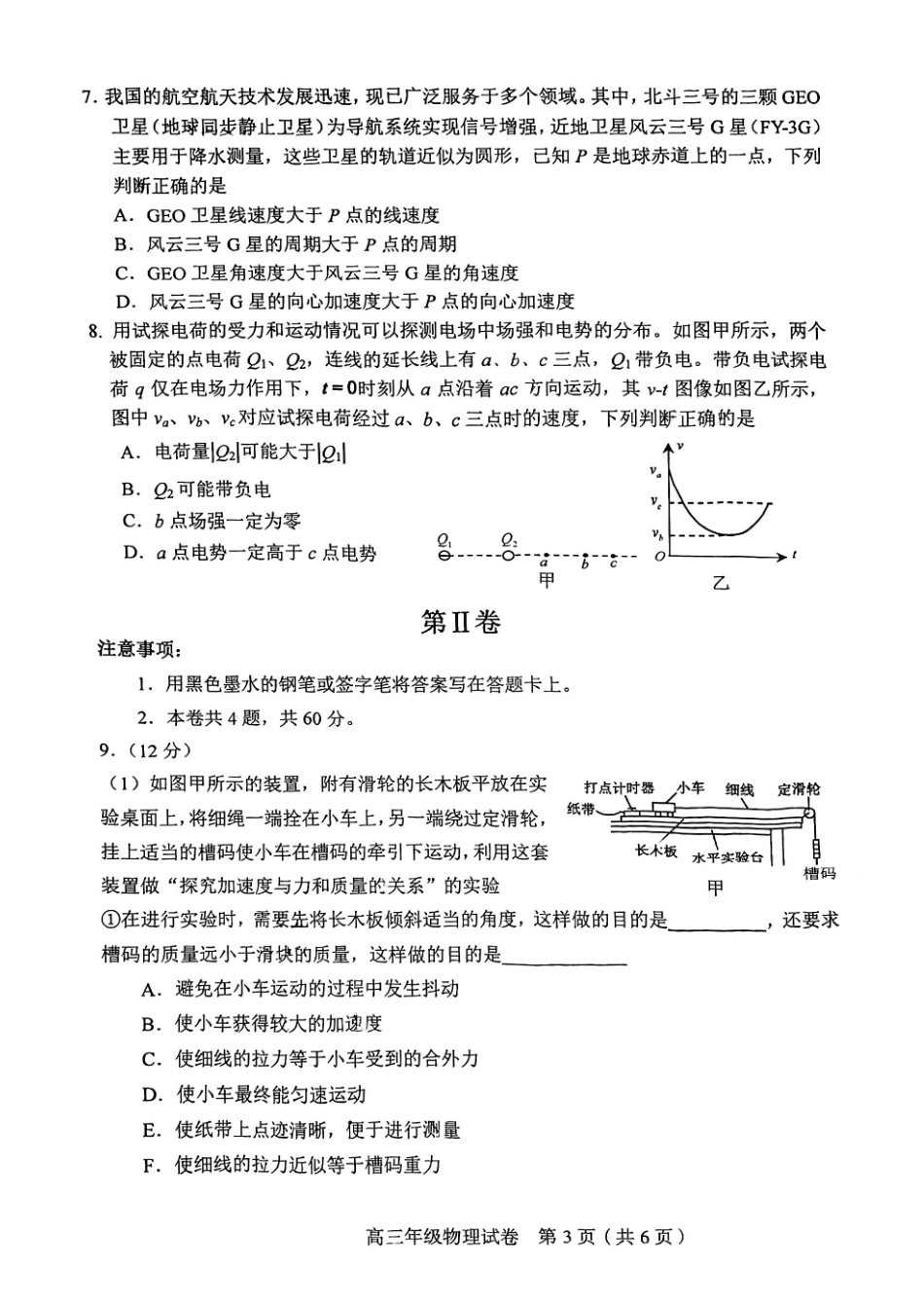 和平区2025-2026学年度高三年级第一次质量检测物理.pdf_第3页