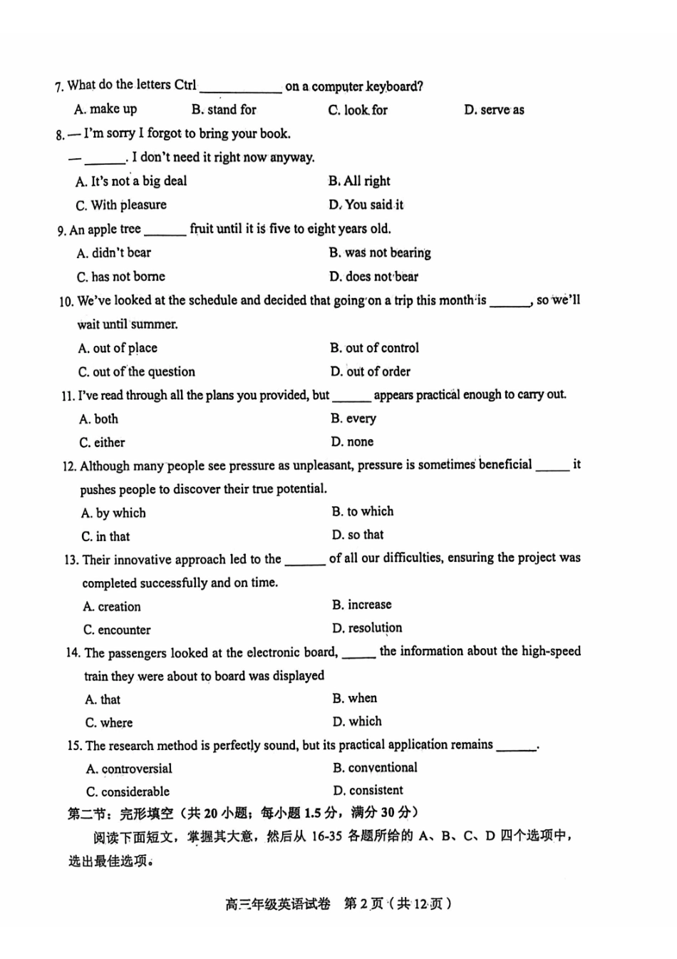 和平区2025-2026学年度高三年级第一次质量检测英语.pdf_第2页