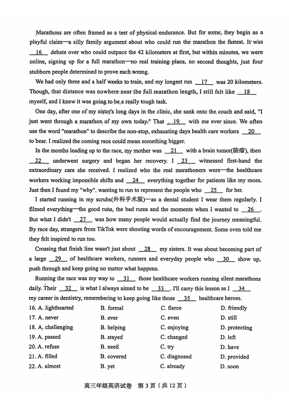 和平区2025-2026学年度高三年级第一次质量检测英语.pdf_第3页