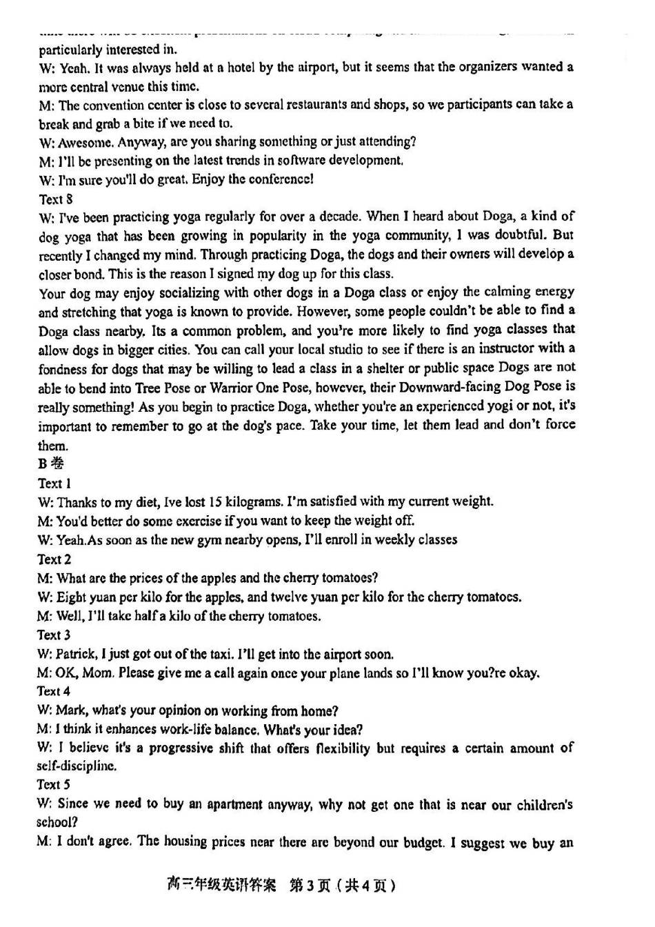 和平区2025-2026学年度高三年级第一次质量检测英语答案.pdf_第3页