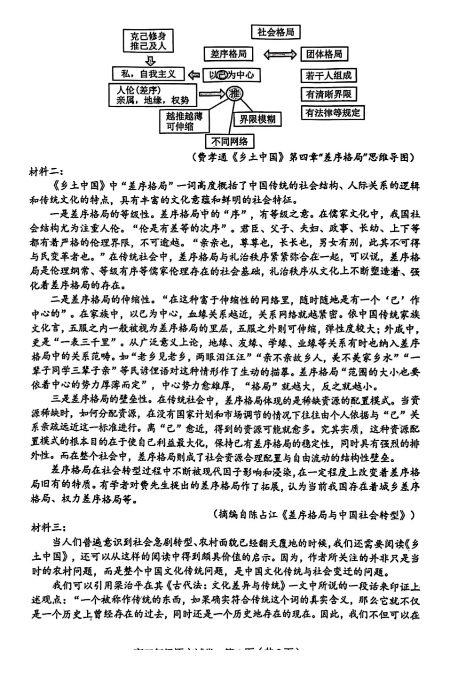 和平区2025-2026学年度高三年级第一次质量检测语文.pdf_第2页