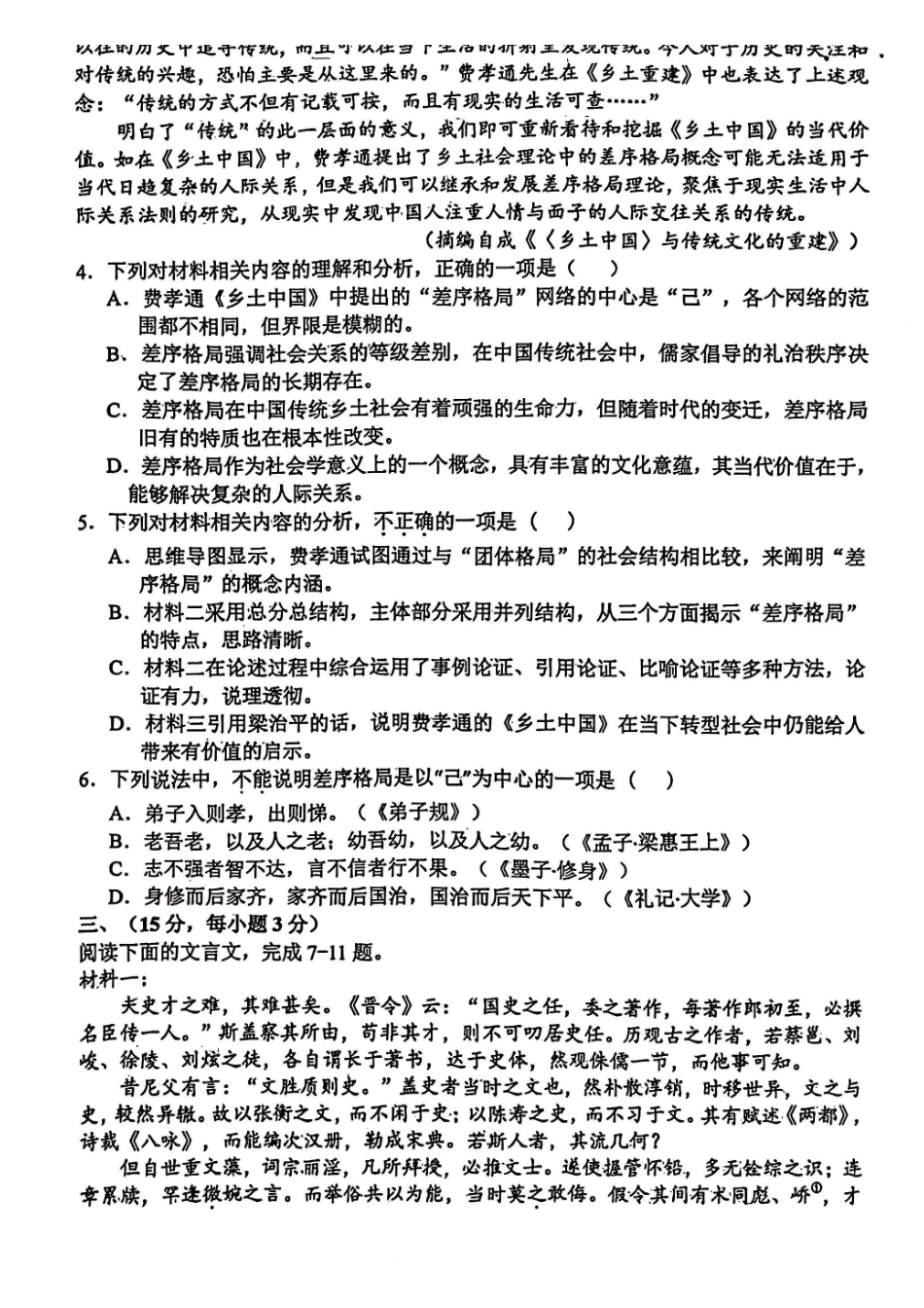 和平区2025-2026学年度高三年级第一次质量检测语文.pdf_第3页