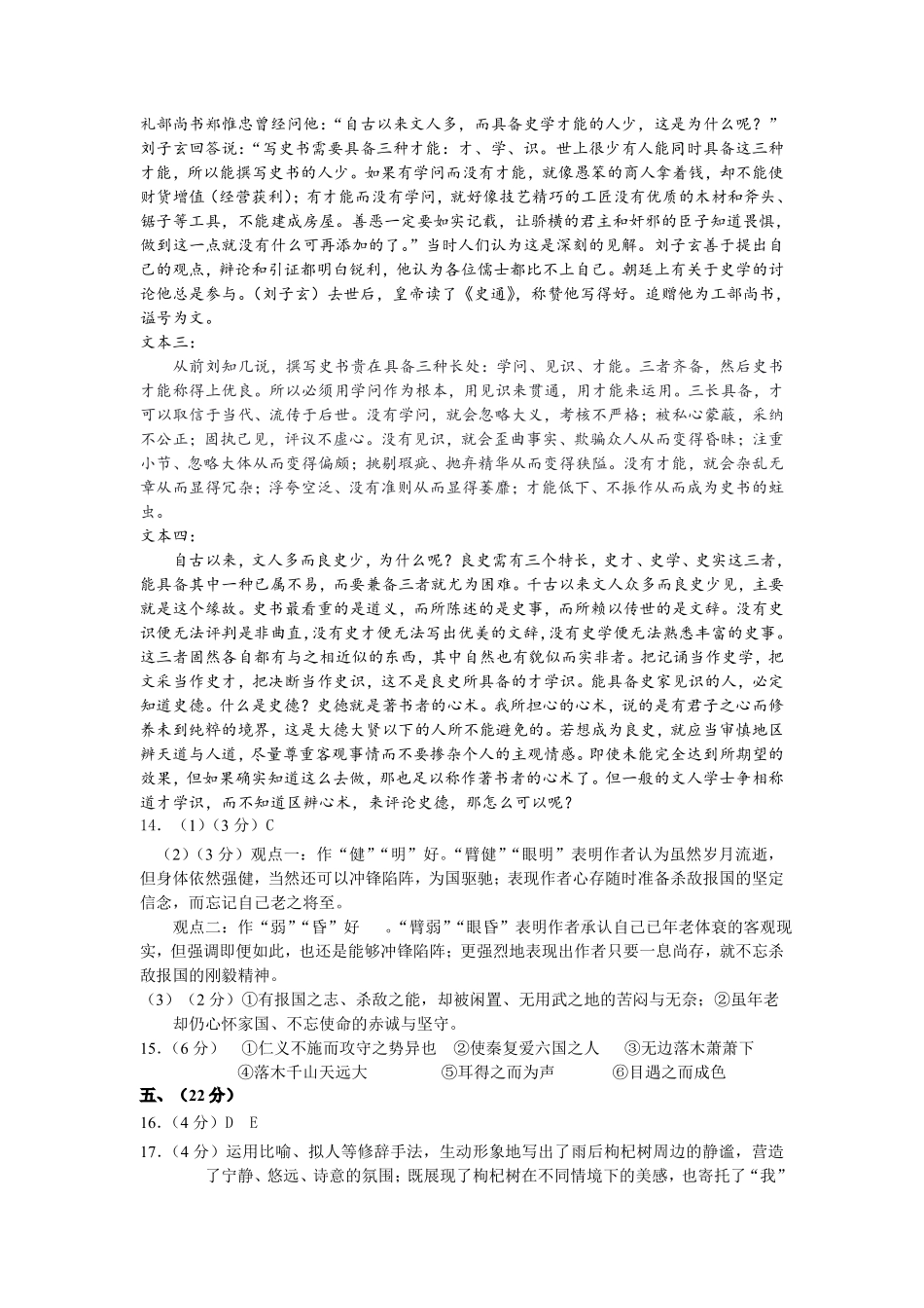 和平区2025-2026学年度高三年级第一次质量检测语文答案.pdf_第2页