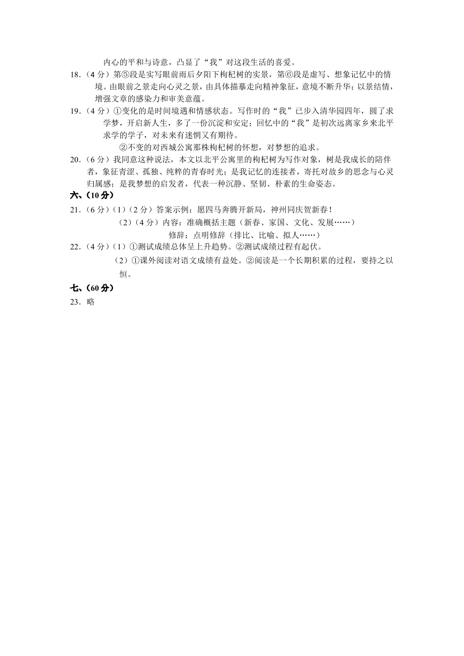 和平区2025-2026学年度高三年级第一次质量检测语文答案.pdf_第3页