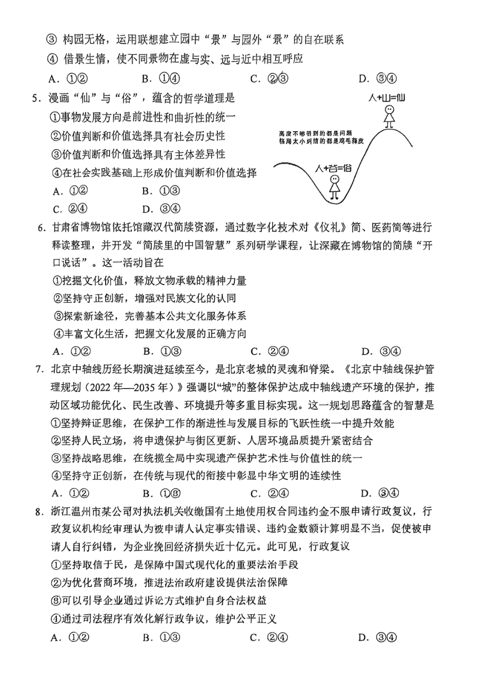 和平区2025-2026学年度高三年级第一次质量检测政治.pdf_第2页