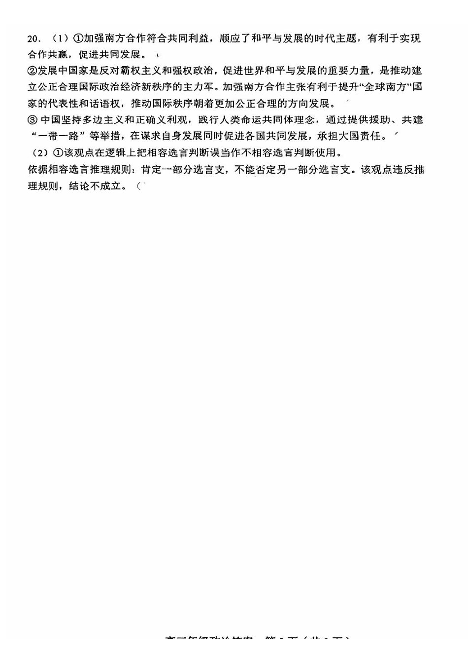 和平区2025-2026学年度高三年级第一次质量检测政治答案.pdf_第2页