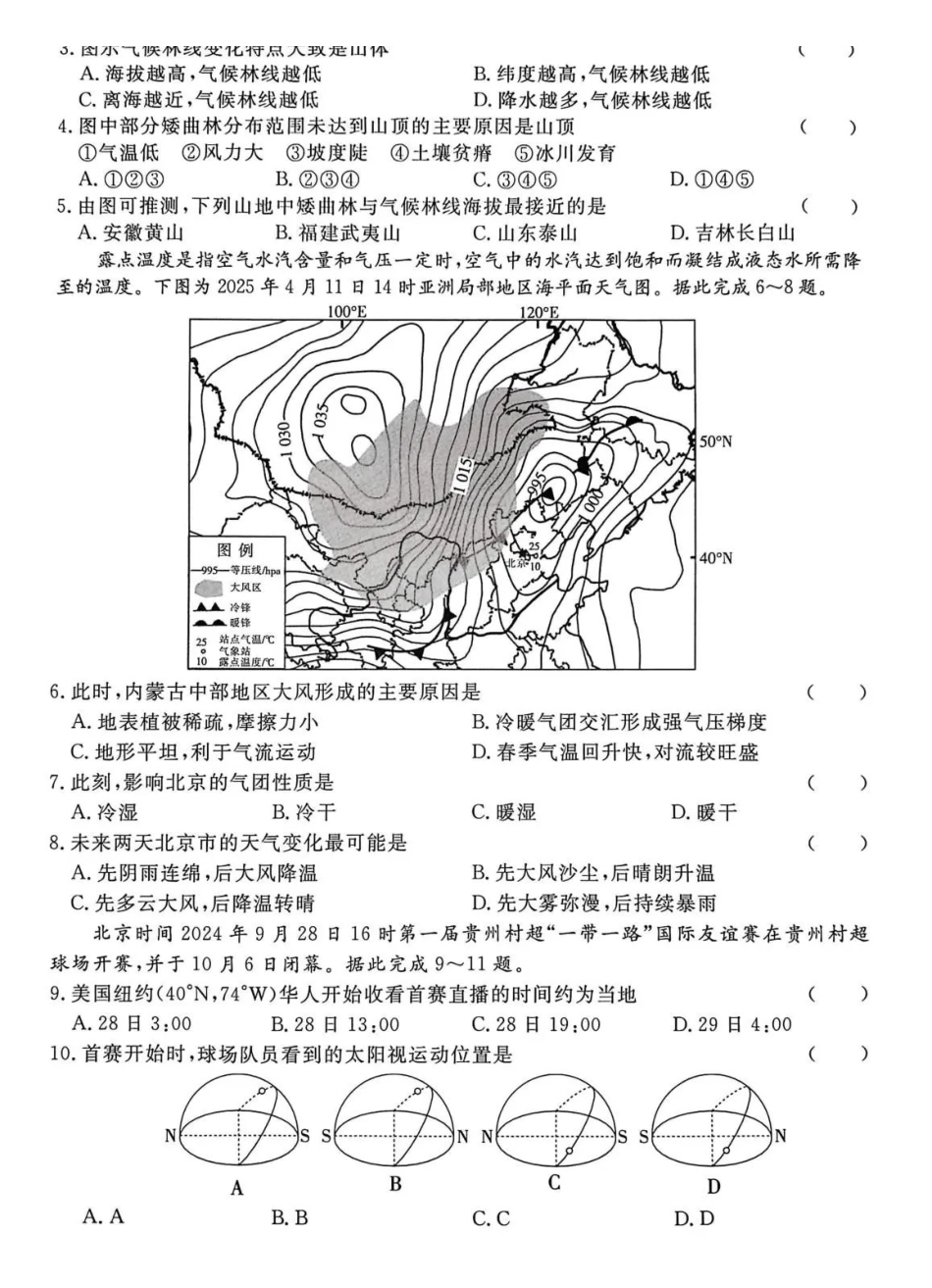 河北沧州市五校2026届高考模拟卷地理+答案.pdf_第2页