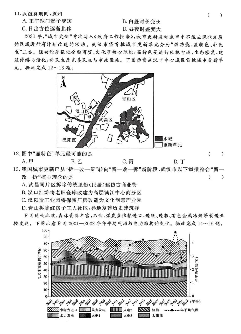 河北沧州市五校2026届高考模拟卷地理+答案.pdf_第3页