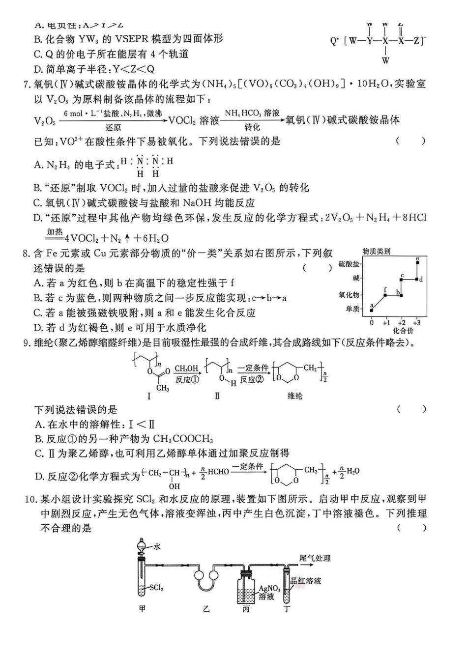 河北沧州市五校2026届高考模拟卷化学+答案.pdf_第2页