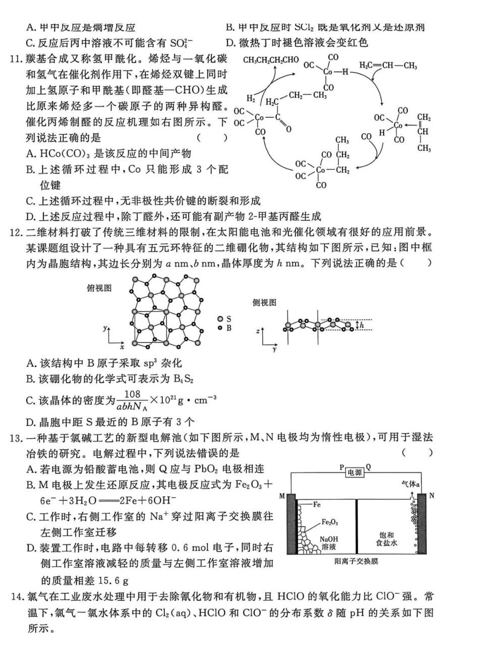 河北沧州市五校2026届高考模拟卷化学+答案.pdf_第3页
