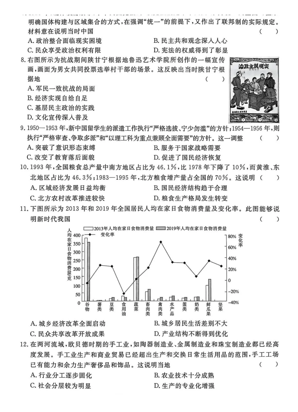 河北沧州市五校2026届高考模拟卷历史+答案.pdf_第2页