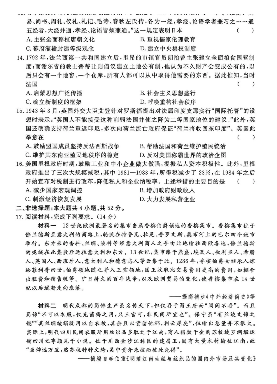 河北沧州市五校2026届高考模拟卷历史+答案.pdf_第3页