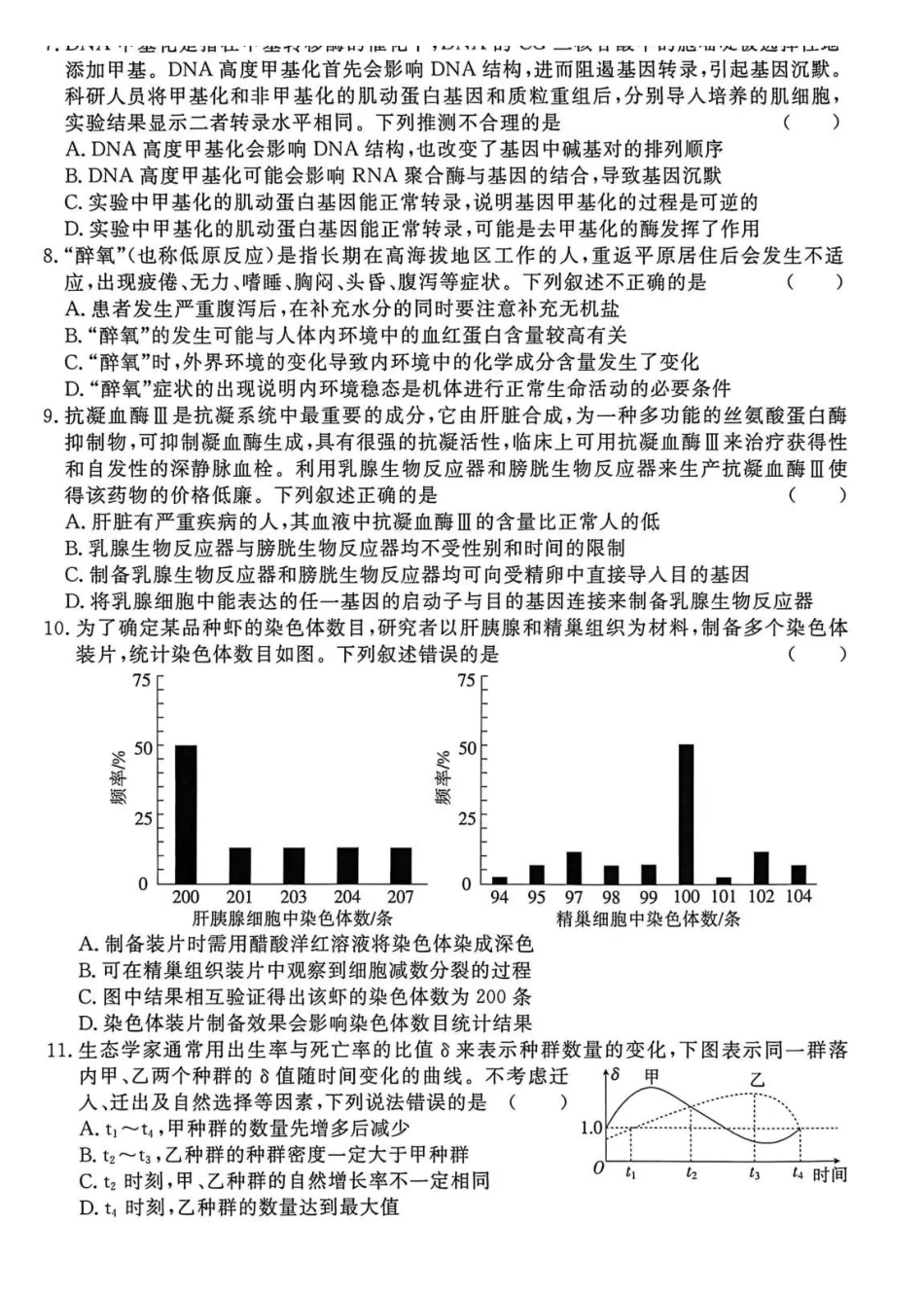 河北沧州市五校2026届高考模拟卷生物+答案.pdf_第2页