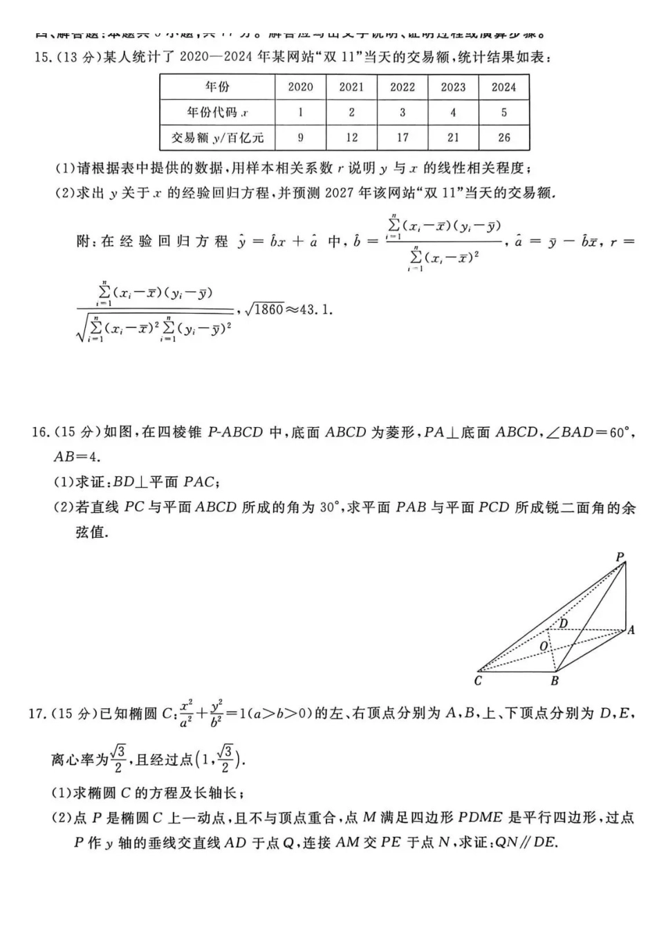 河北沧州市五校2026届高考模拟卷数学+答案.pdf_第3页