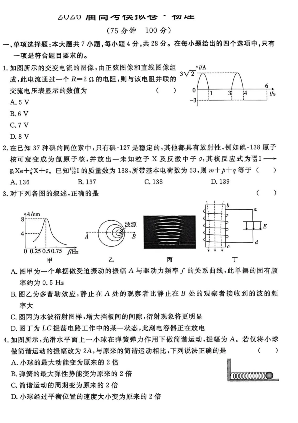 河北沧州市五校2026届高考模拟卷物理+答案.pdf_第1页