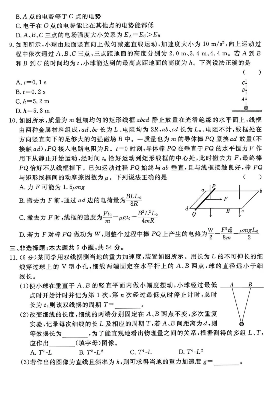 河北沧州市五校2026届高考模拟卷物理+答案.pdf_第3页