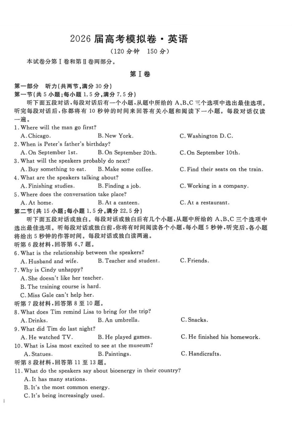 河北沧州市五校2026届高考模拟卷英语+答案.pdf_第1页