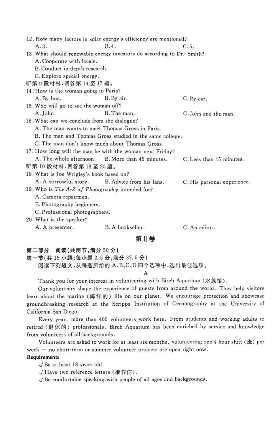 河北沧州市五校2026届高考模拟卷英语+答案.pdf_第2页