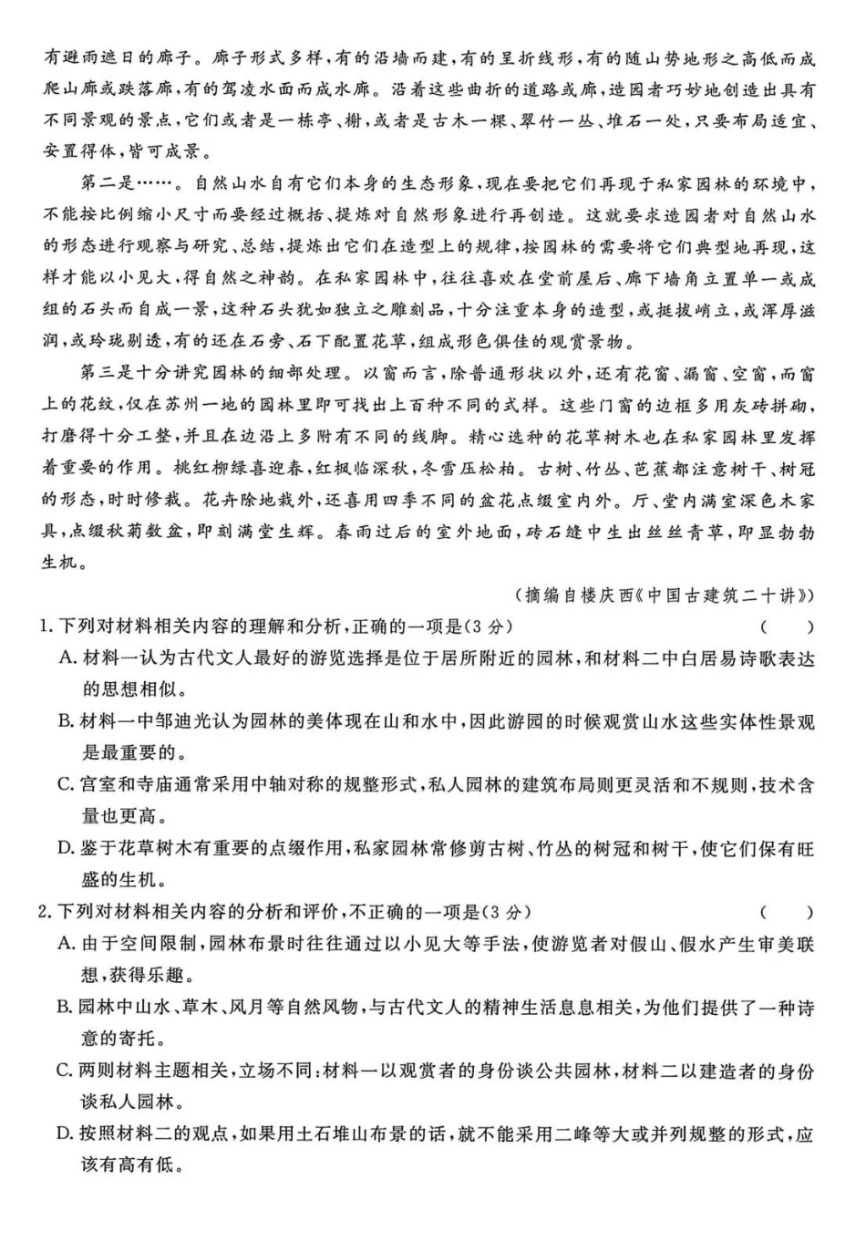河北沧州市五校2026届高考模拟卷语文+答案.pdf_第2页
