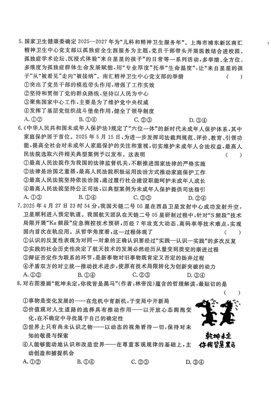 河北沧州市五校2026届高考模拟卷政治+答案.pdf_第2页