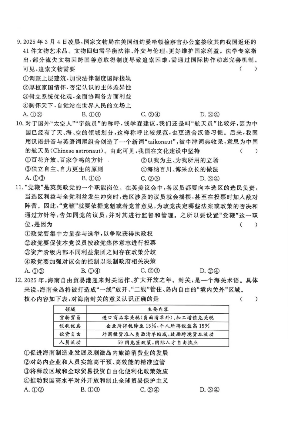 河北沧州市五校2026届高考模拟卷政治+答案.pdf_第3页