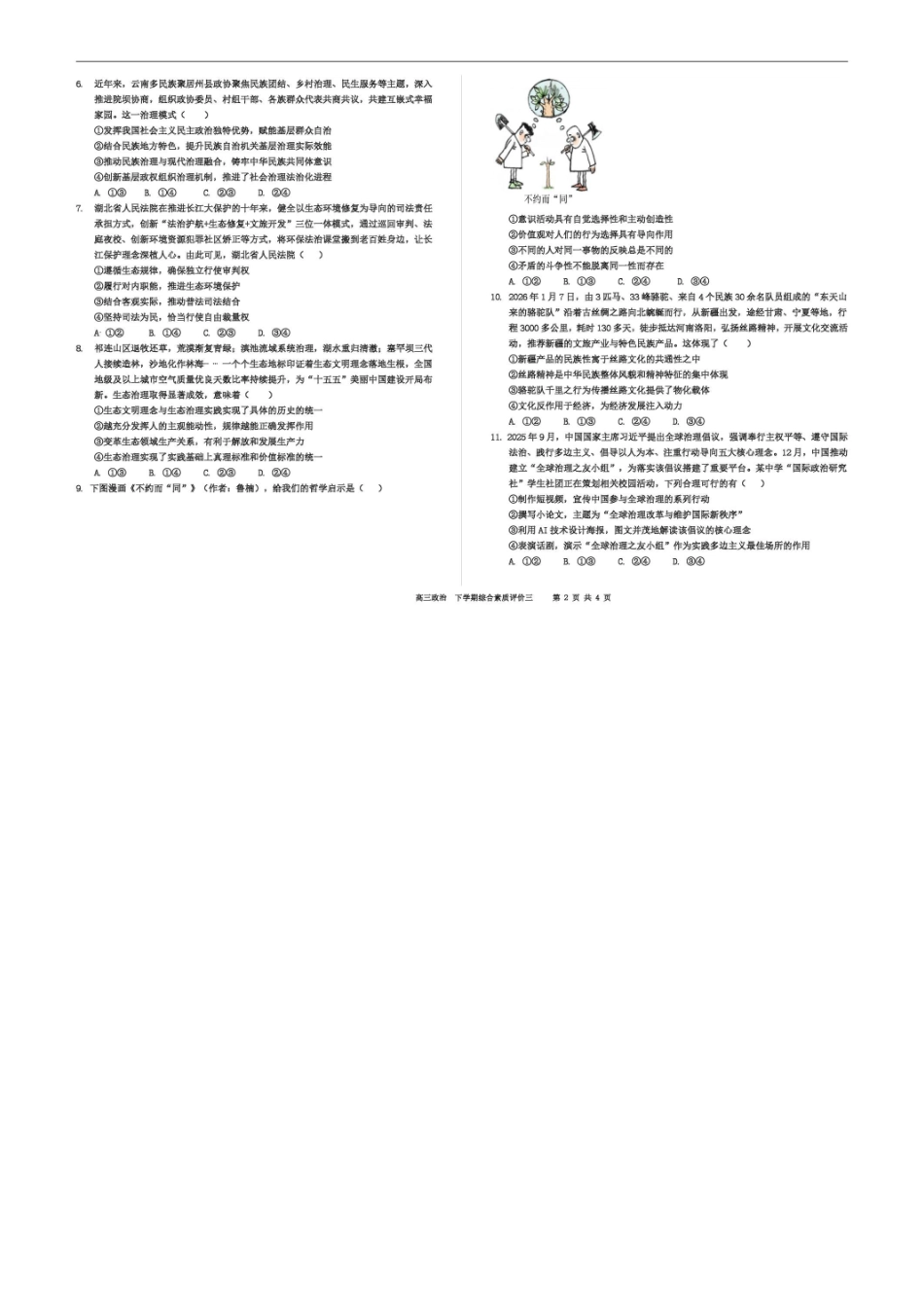 河北衡水中学2025-2026学年度高二年级下学期综合素质评价三政治试题.pdf_第2页