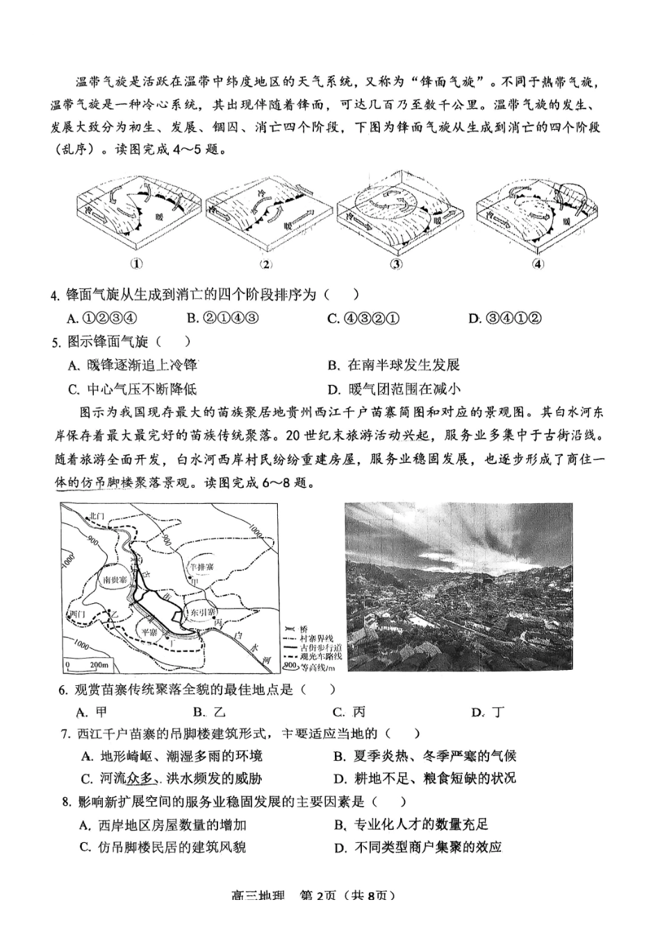 河东区25-26高三一模【地理试题】.pdf_第2页
