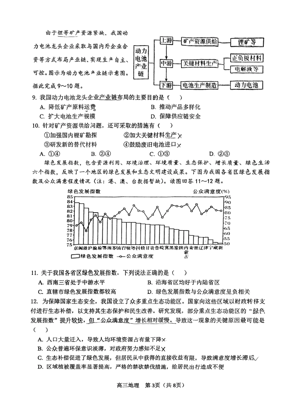河东区25-26高三一模【地理试题】.pdf_第3页