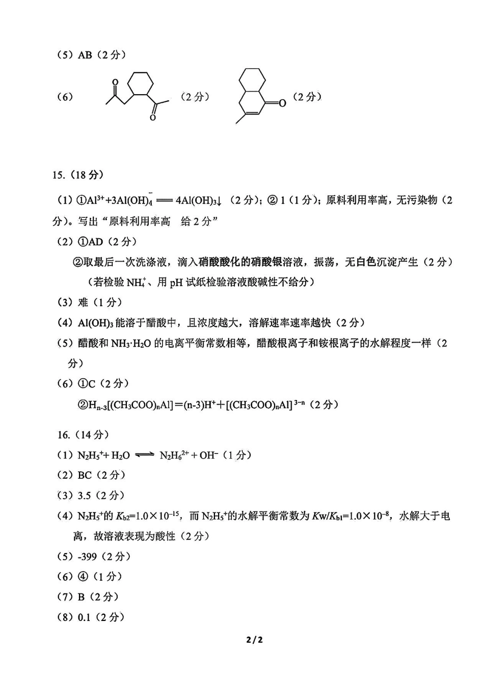 河东区25-26高三一模【化学答案】.pdf_第2页