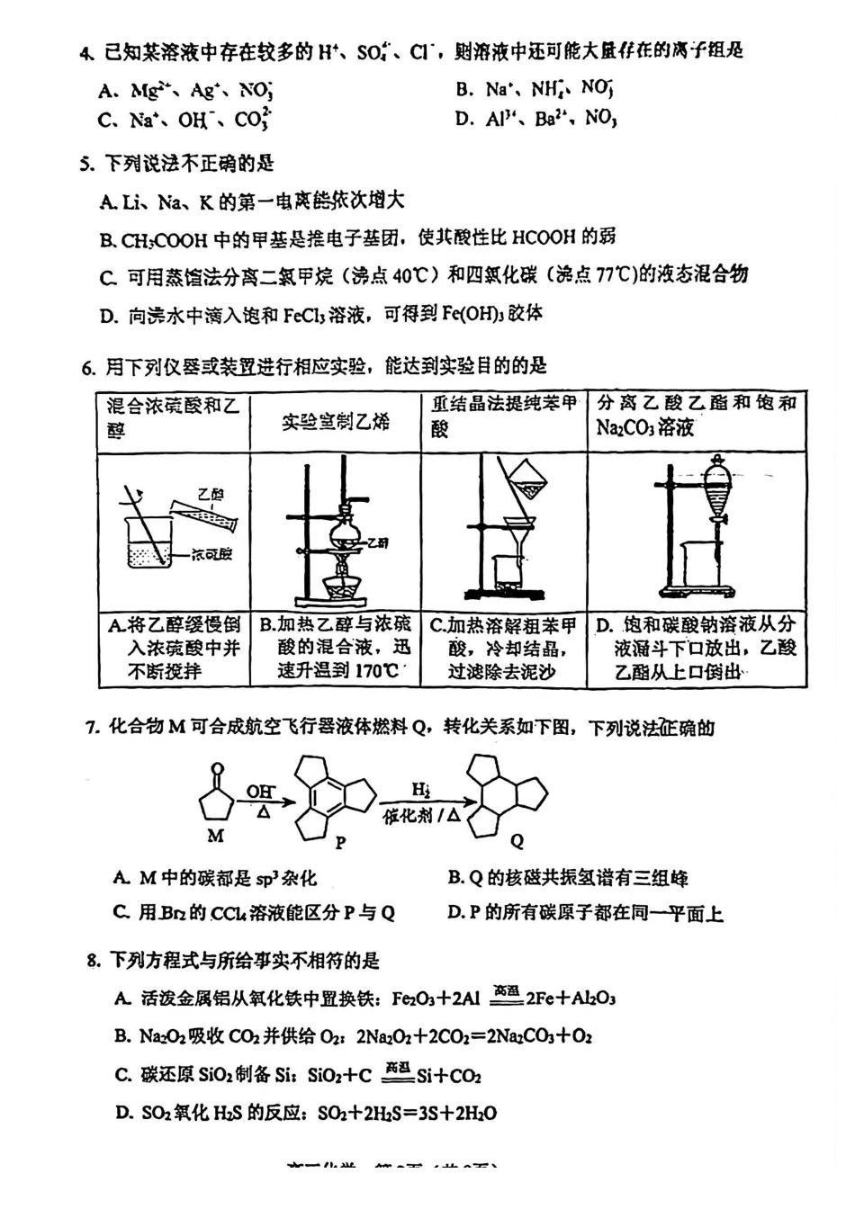 河东区25-26高三一模【化学试题】.pdf_第2页