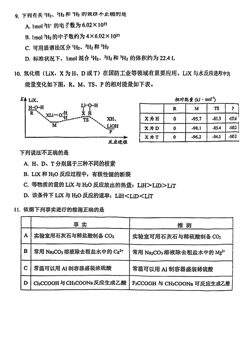 河东区25-26高三一模【化学试题】.pdf_第3页