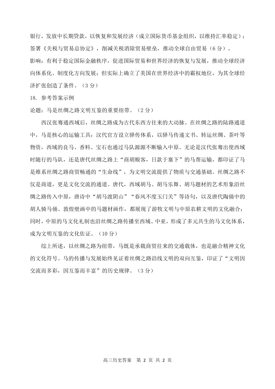 河东区25-26高三一模【历史答案】.pdf_第2页