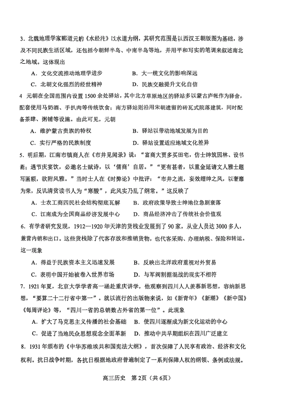 河东区25-26高三一模【历史试题】.pdf_第2页