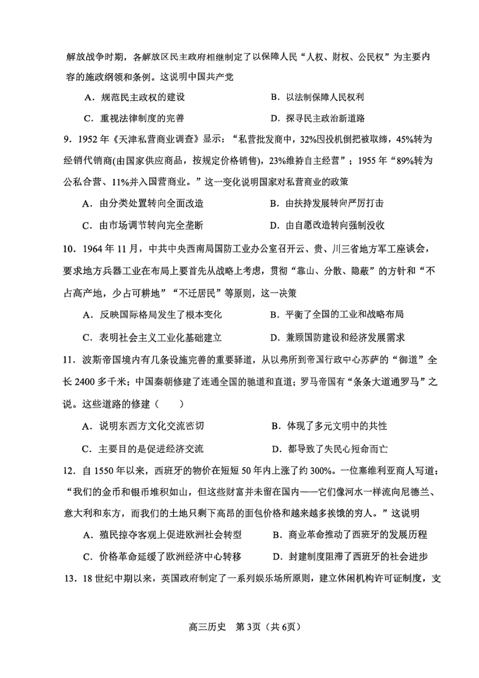 河东区25-26高三一模【历史试题】.pdf_第3页