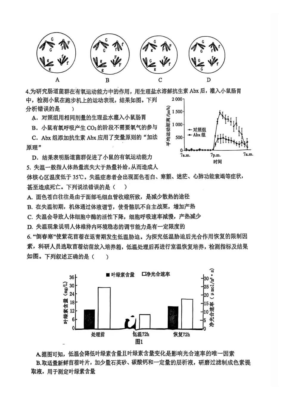 河东区25-26高三一模【生物试题】.pdf_第2页
