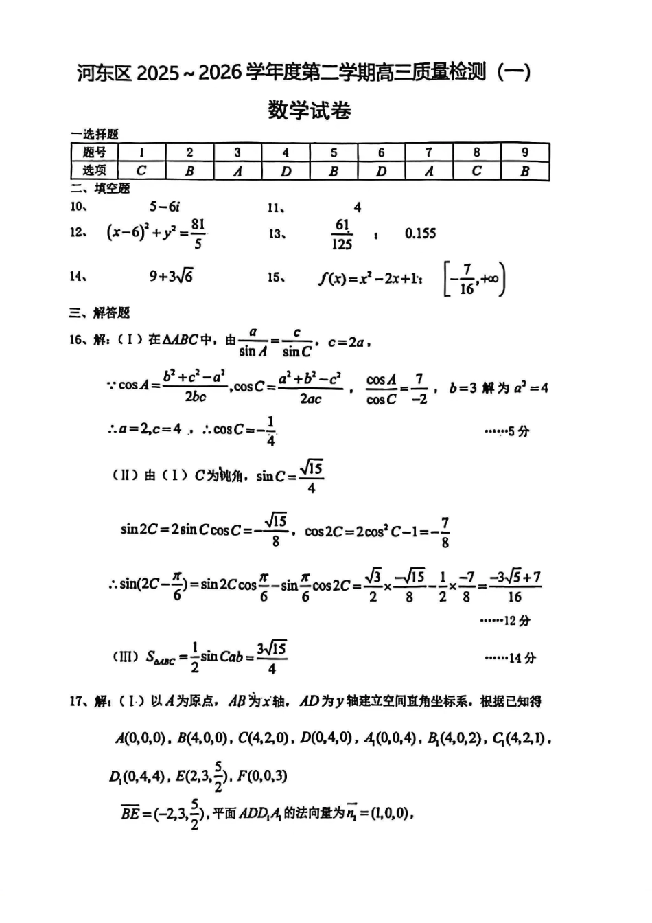 河东区25-26高三一模【数学答案】.pdf_第1页