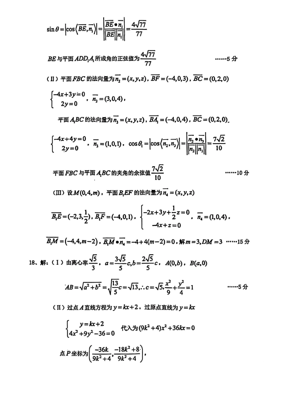 河东区25-26高三一模【数学答案】.pdf_第2页