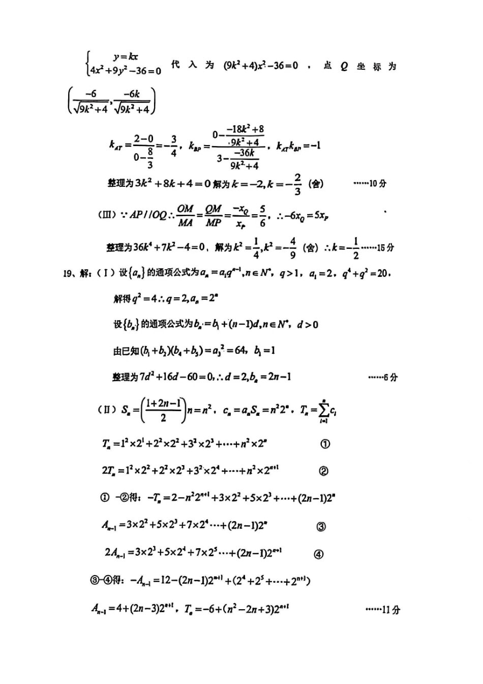 河东区25-26高三一模【数学答案】.pdf_第3页